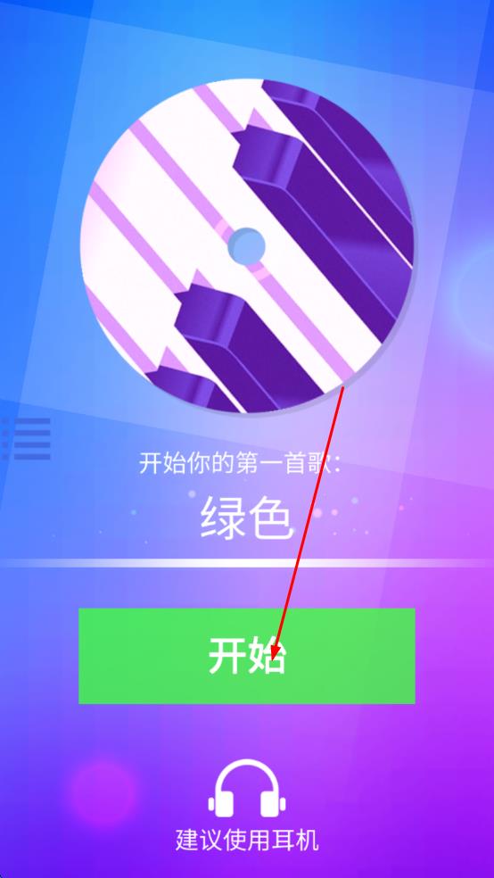 钢琴块2024 v1.0 安卓版0