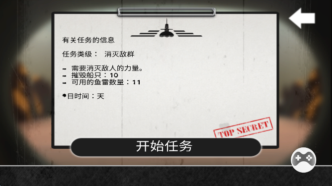 真正的海戰(zhàn) v1.7 安卓版 1