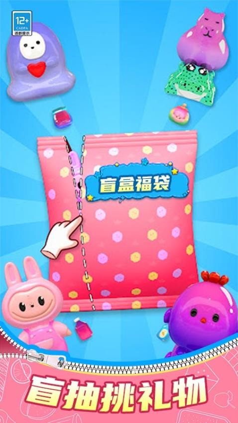 拆個(gè)盲盒吧 v1.0.1 安卓版 2