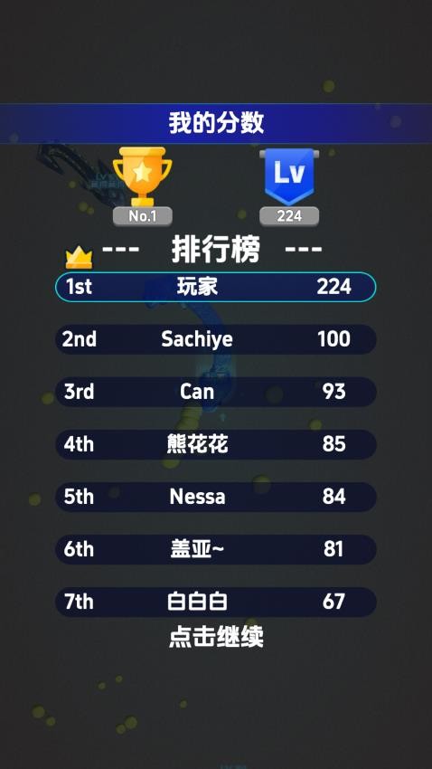 貪吃蛇作戰(zhàn)模擬 v1.0 安卓版 1