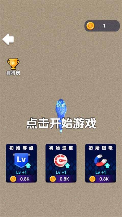 貪吃蛇作戰(zhàn)模擬 v1.0 安卓版 0