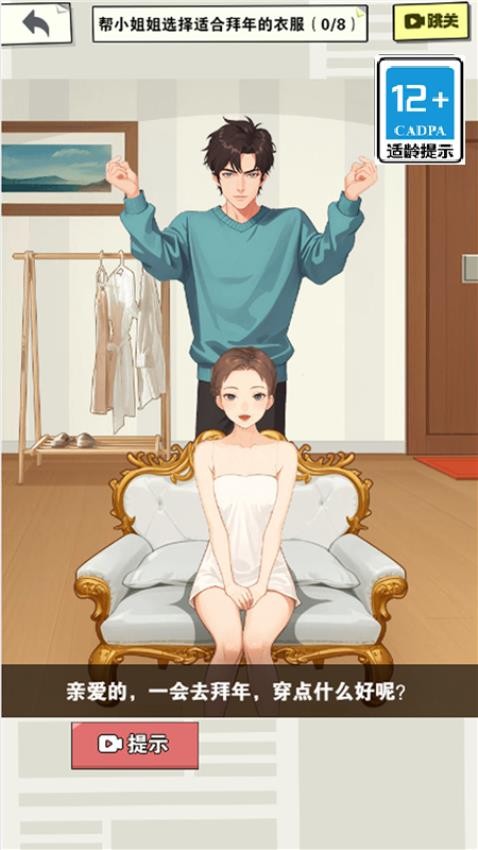 女神愛打扮手機版 v1.0.2 安卓版 0