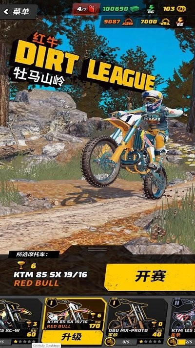 越野摩托解除枷鎖 v1.4.1 安卓版 1