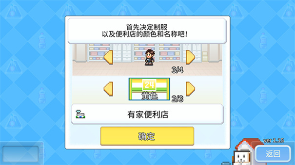 便利店開業(yè)日記折相思 v1.1.8 安卓版 0