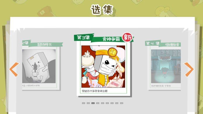 爆笑紙盒人 v1.0 安卓版 0