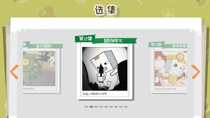 爆笑紙盒人 v1.0 安卓版 2