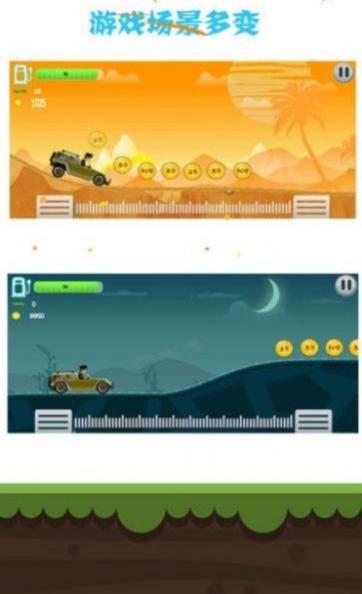 登山越野賽車手 v1.0 安卓版 2