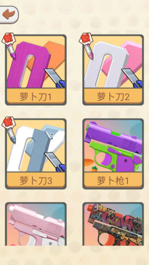 咕卡蘿卜刀 v1.0 安卓版 0