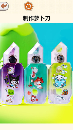 咕卡蘿卜刀 v1.0 安卓版 1