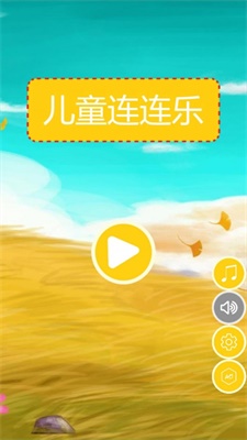 兒童植物拖拖樂 v1.0 安卓版 0