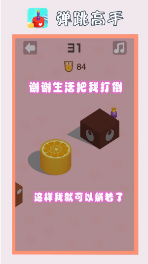 彈跳高手 v1.01 安卓版 0