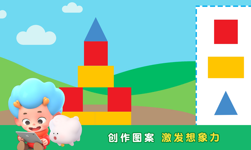 阿提鼠形狀樂園 v1.0.0 安卓版 1