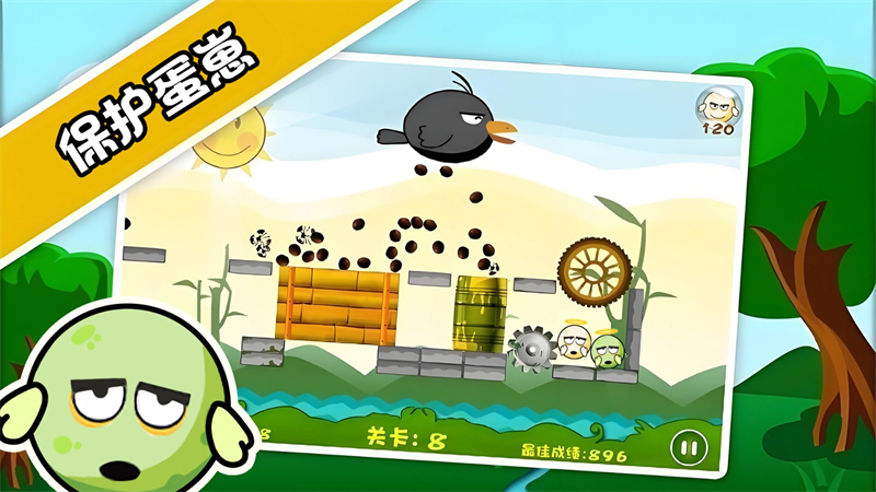 蛋蛋總動(dòng)員最新版 v1.1.1 手機(jī)版 1