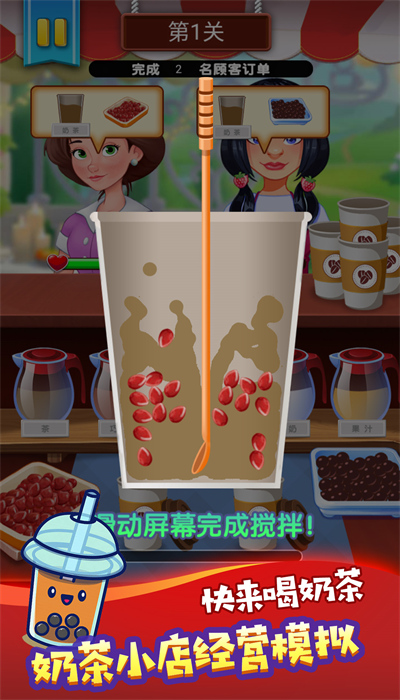 奶茶飲品創(chuàng)意調制 v12.11.1 安卓版 2