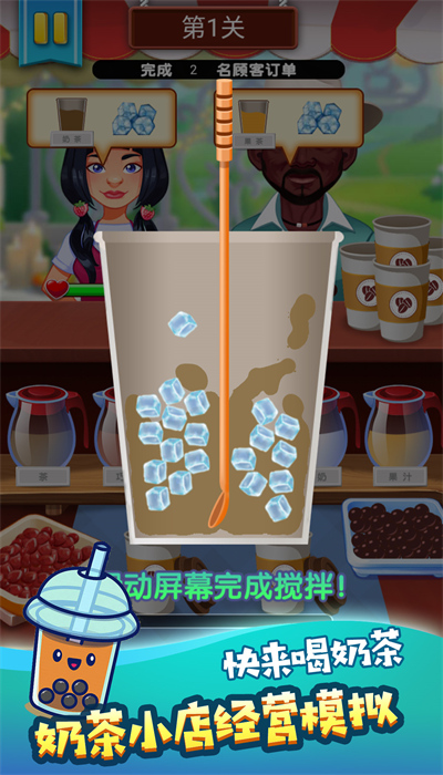 奶茶飲品創(chuàng)意調制 v12.11.1 安卓版 1