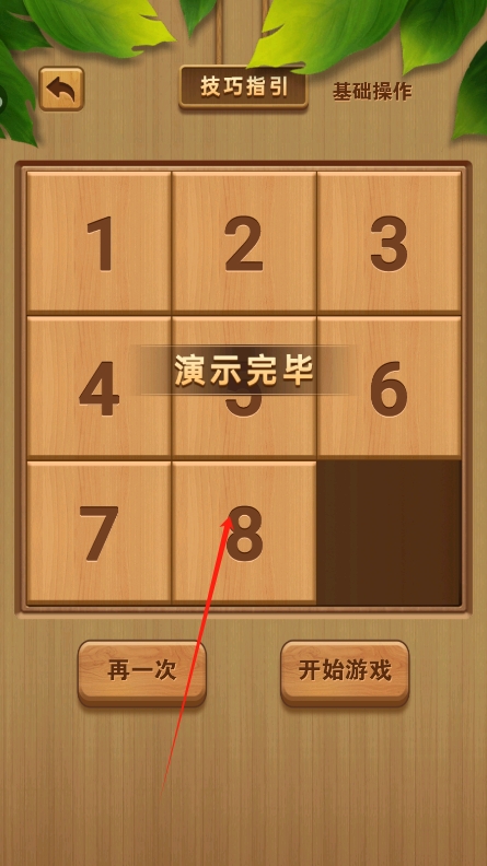 華容道智力挑戰(zhàn) v1.0.1 安卓版 1