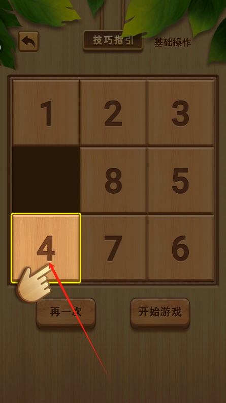 華容道智力挑戰(zhàn) v1.0.1 安卓版 2