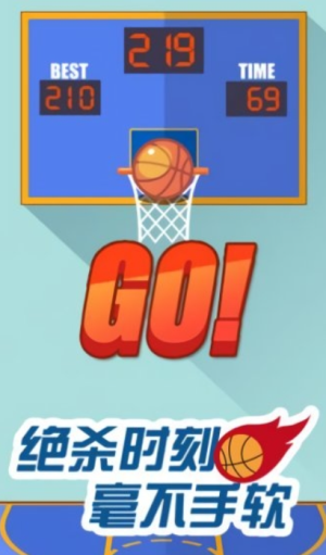 我投籃賊準(zhǔn) v1.0.0 最新版 2