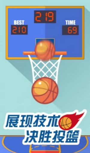 我投籃賊準(zhǔn) v1.0.0 最新版 0