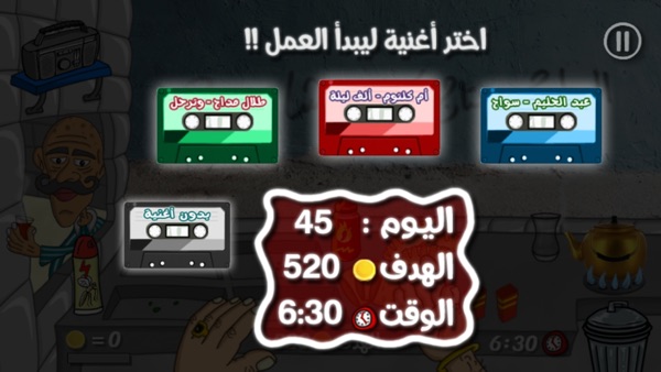 法拉費(fèi)爾之王餐廳最新版 v1.4.5 安卓版 1