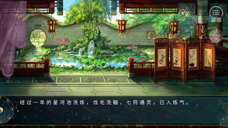 逆天修仙錄橙光 v1.0 安卓版 2
