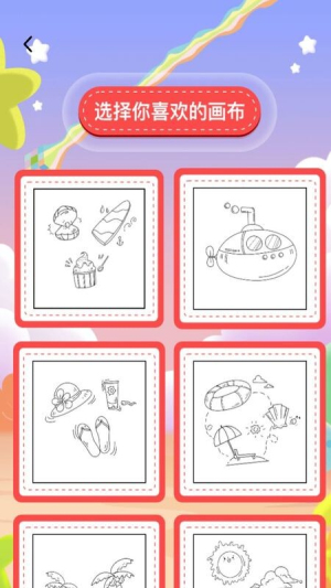 涂色畫本 v1.0.0 安卓版 2