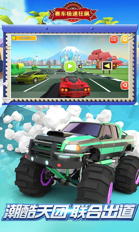 賽車極速狂飆 v1.1 安卓版 1