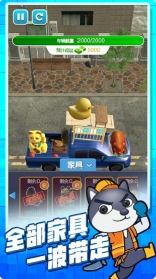 搬家大師 v1.231 安卓版 0