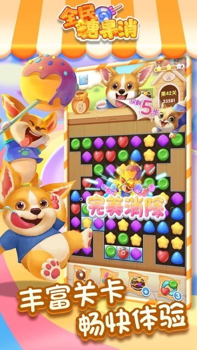 全民糖果消 v0.0.2 安卓版 0