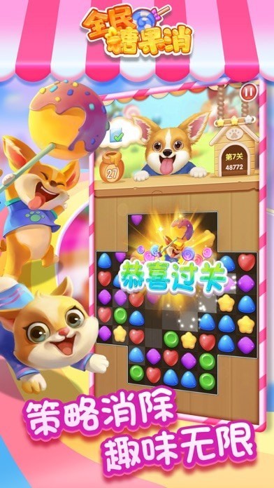 全民糖果消 v0.0.2 安卓版 2