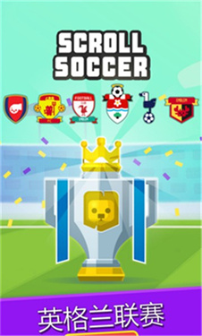滚动足球街机 v1.8.4 安卓版1
