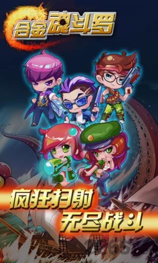 合金魂斗羅 v1.0.00 中文版 0