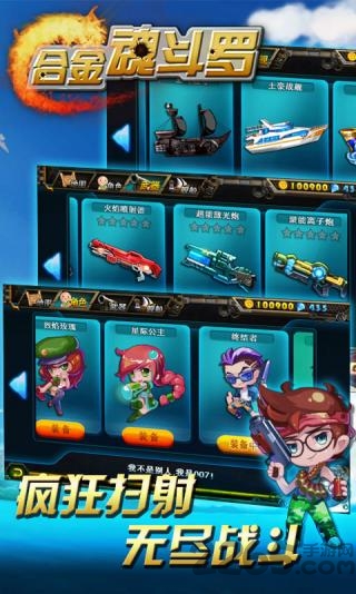 合金魂斗羅 v1.0.00 中文版 3