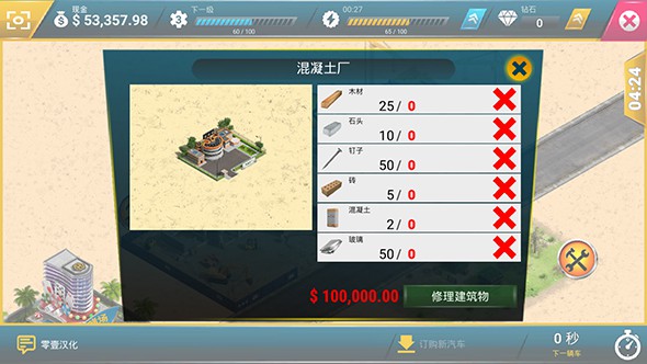 廢品回收站大亨 v1.0.21 安卓版 0