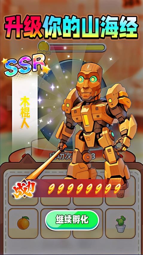 升級(jí)你的木棍人 v1.0 安卓版 0