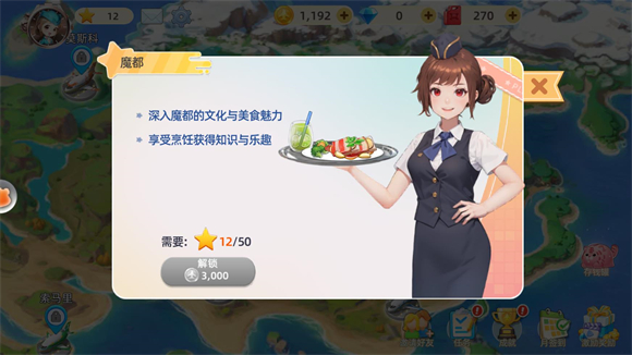 空中廚師 v2.1.0 安卓版 0