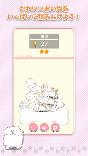 可爱狗狗堆积 v1.0.0 安卓版1