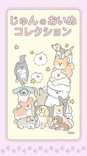 可爱狗狗堆积 v1.0.0 安卓版0