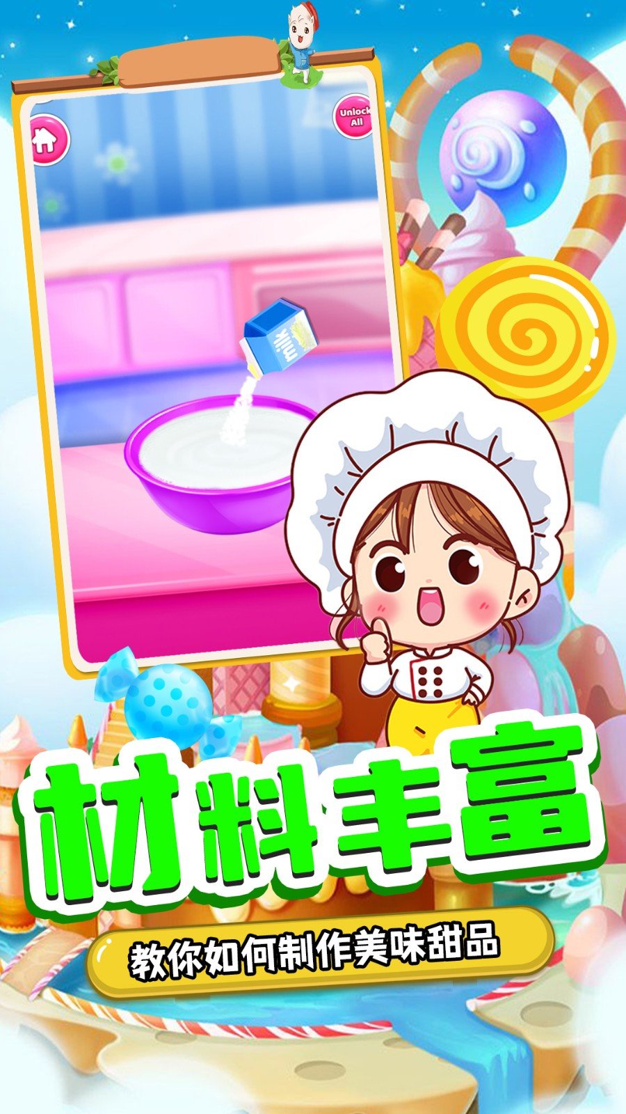 甜品制造機 v1.0 安卓版 2