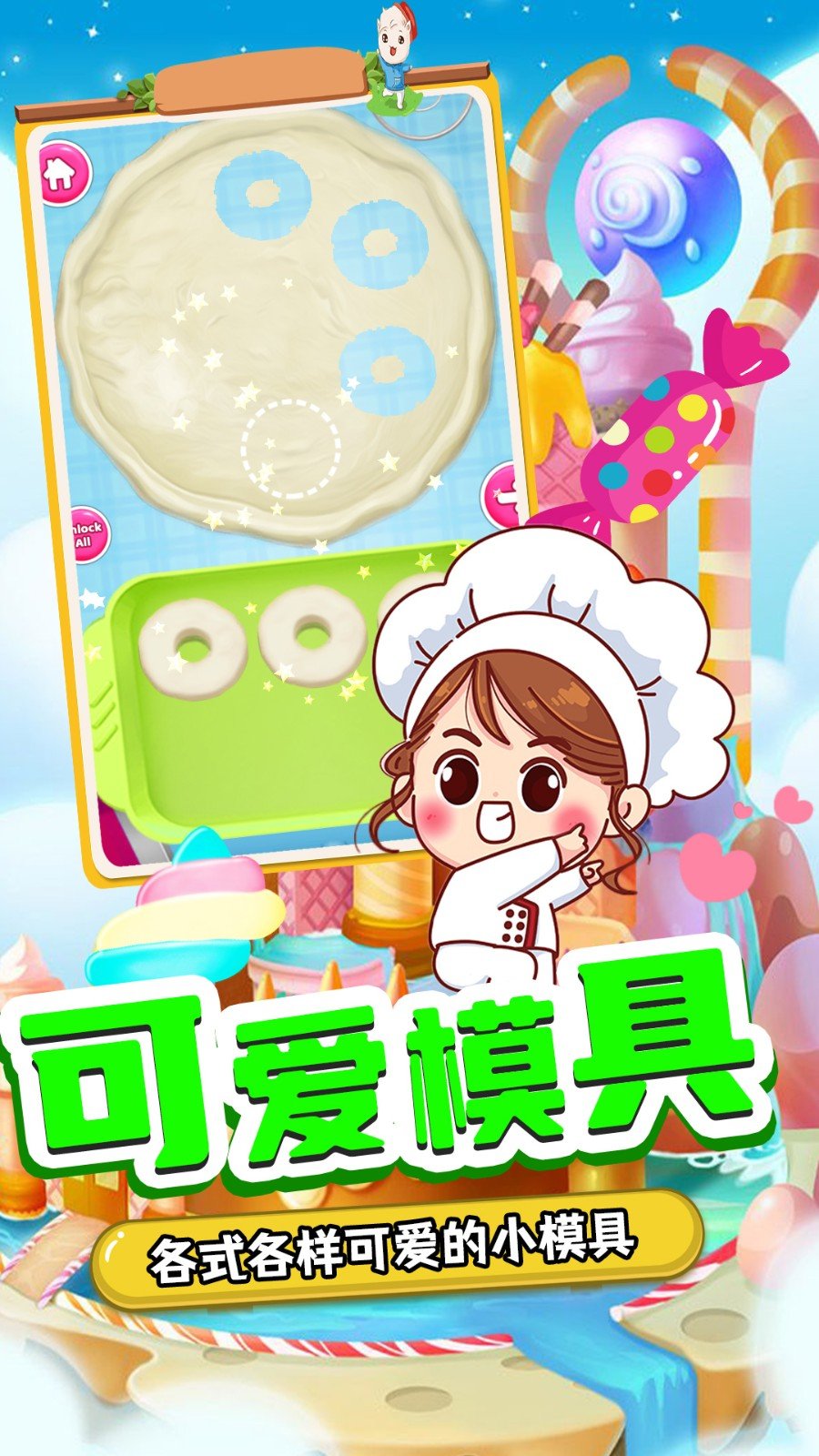 甜品制造機 v1.0 安卓版 1