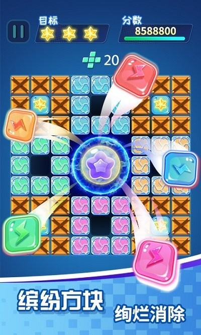 方塊樂(lè)消消 v1.1.7 安卓版 2