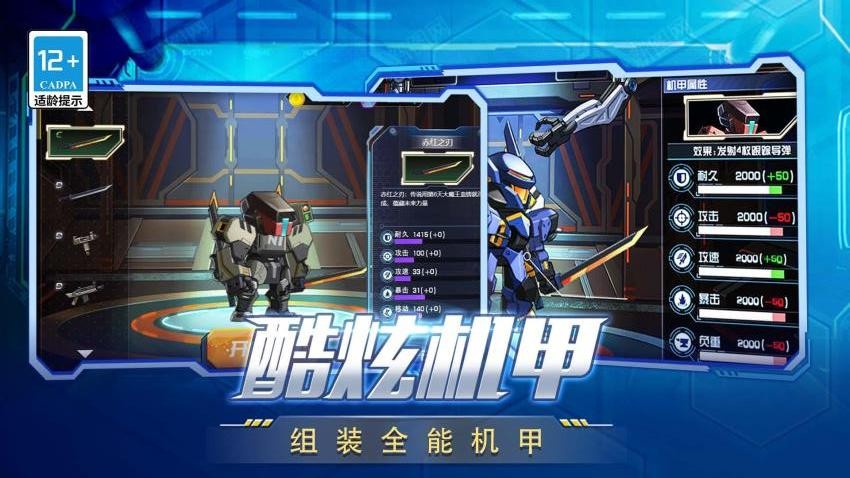 變異機甲大亂斗最新版 v1.1.0 安卓版 2