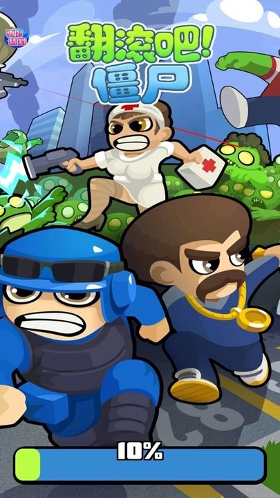 翻滚吧僵尸 v1.0.1 手机版2