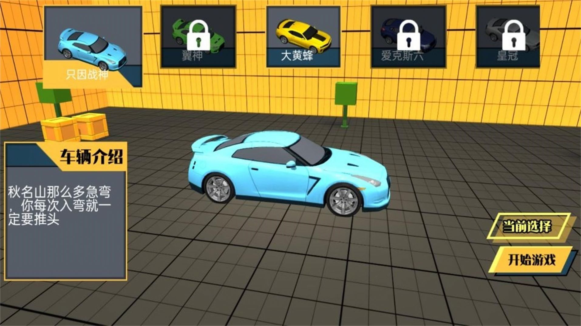 車輛碰撞體驗(yàn) v3.3.22 安卓版 2