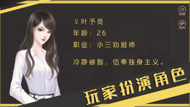 你好勸退師小姐橙光 v1.0 安卓版 1