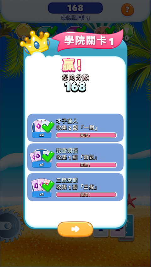 卡牌大爆发 v31.1.230 安卓版3