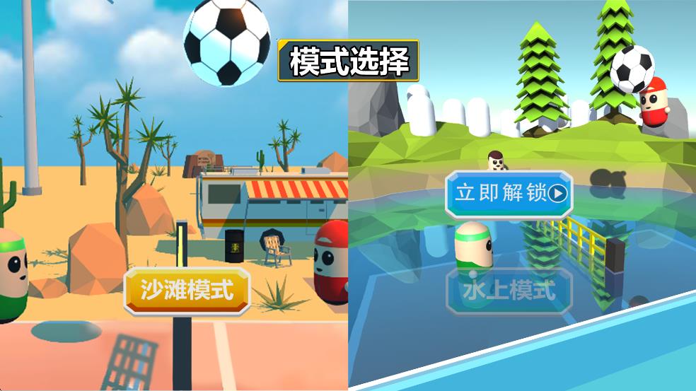 糖豆人沙灘足球 v1.0 安卓版 1