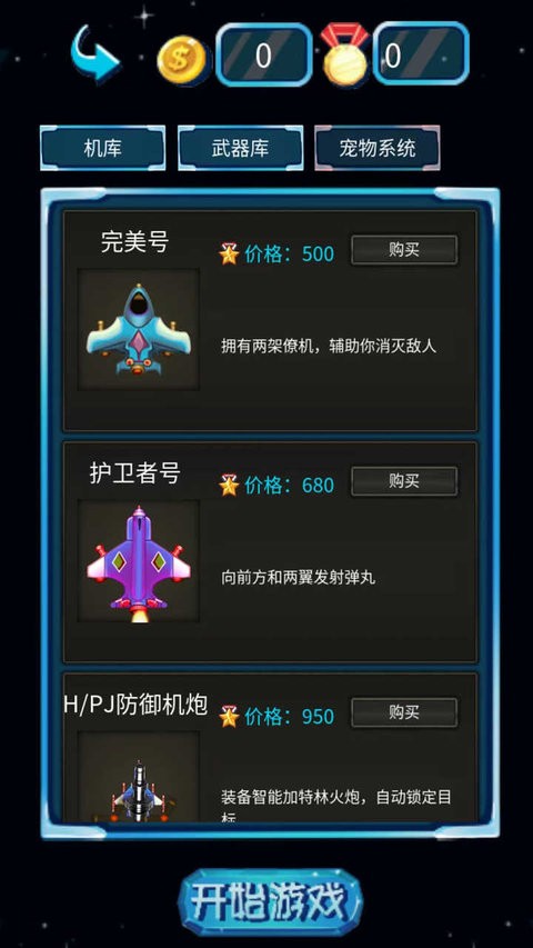 飛機(jī)大戰(zhàn)雷霆戰(zhàn)機(jī) v1.0 安卓版 2