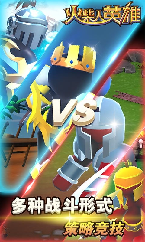 火柴人英雄全面战争 v4.1 安卓版2