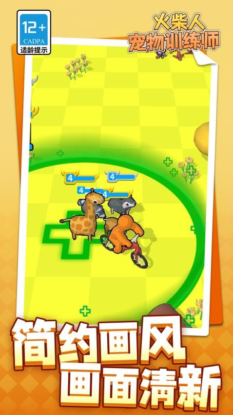 火柴人寵物訓練師免費版 v1.1.2 安卓版 2